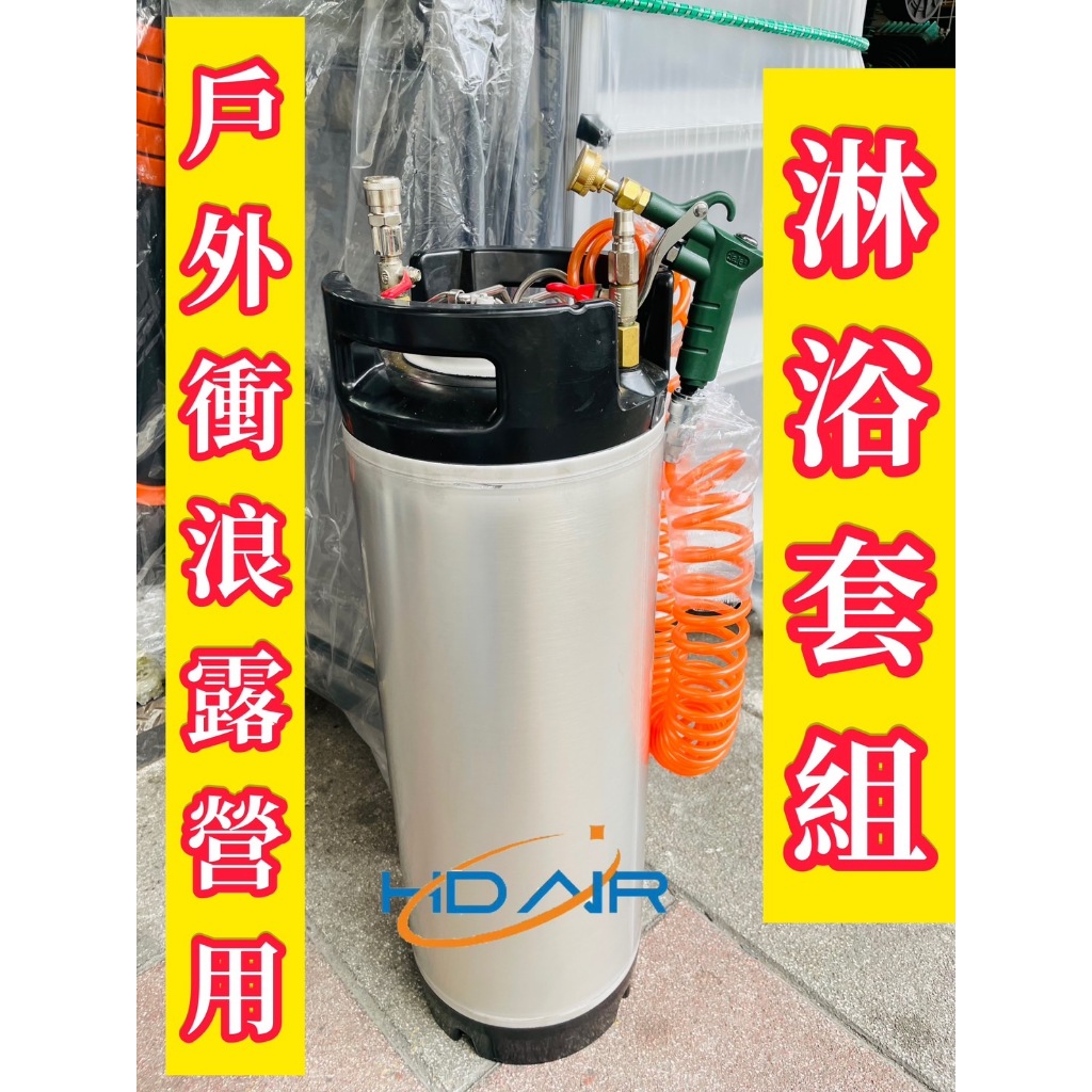 全新白鐵可樂桶10L／20L壓力桶｜空桶・沖洗・噴漆配置 商品圖片 3