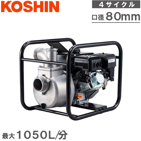 日本製第一品牌KOSHIN工進 工信SEV80X 3英吋四行程抽水機 農用抽水機 引擎抽水機、自吸式大流量－引擎動力設備商品實體照片