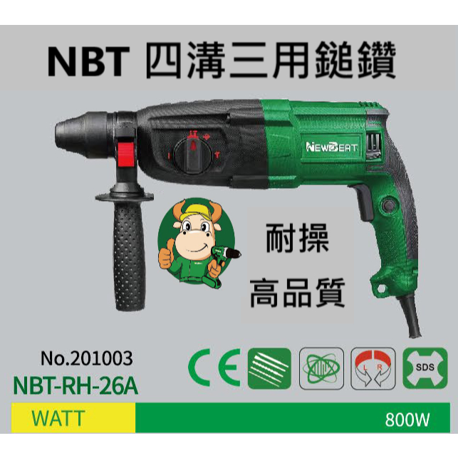 NBT四溝三用鎚鑽 800W大功率輸出 免出力電鑽 電鎬 衝擊鑽 鎚鑽 鑽孔 敲鑿－其他工具商品實體照片