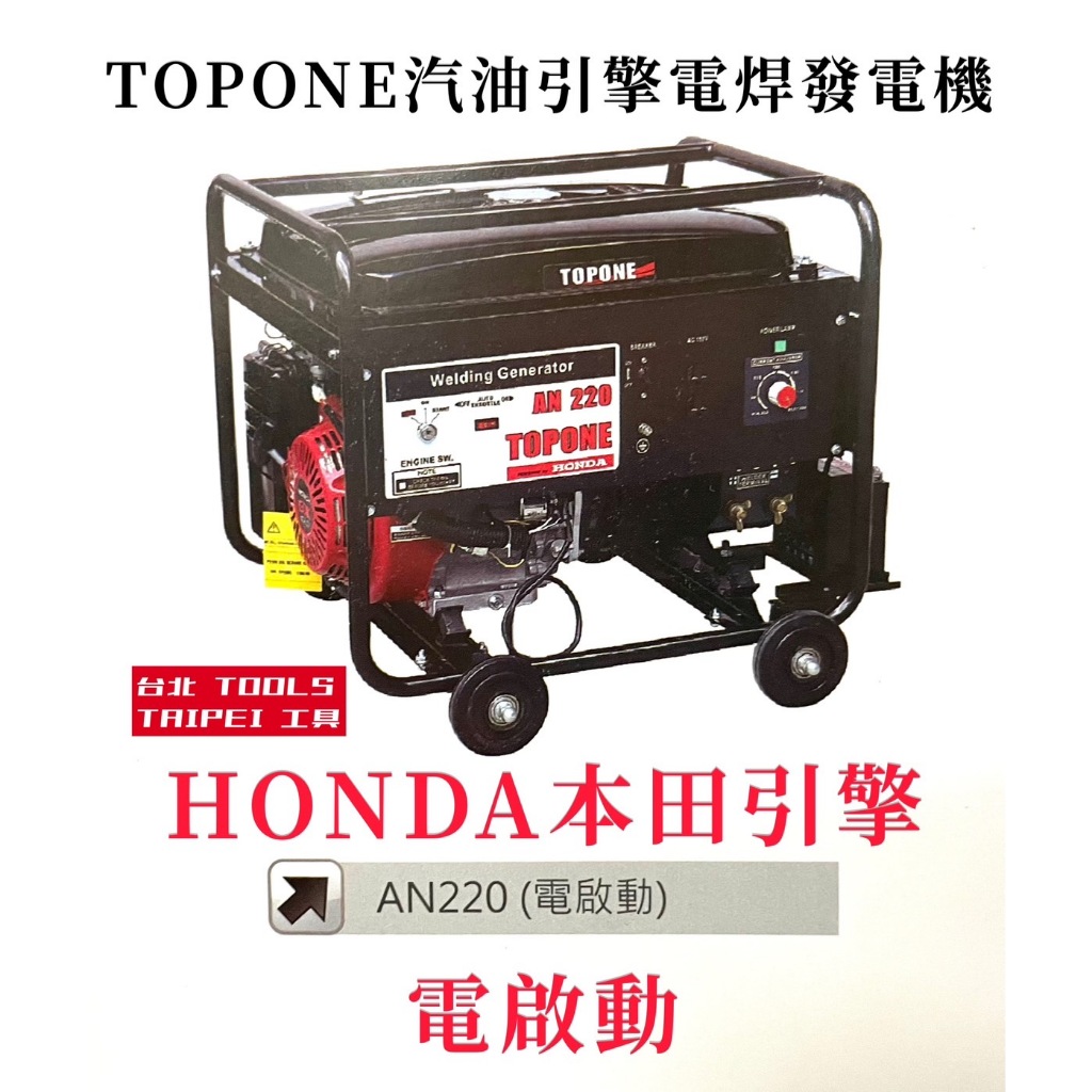 BOSS台灣經銷旗下品牌TOPONE四行程發電機LLW220-4H AN220電啟動 商品圖片 1