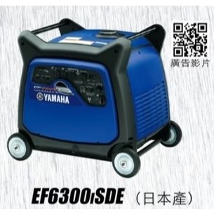 YAMAHA 山葉EF6300iSD發電機 電啟動/手拉二用 超静音變頻式發電機 商品圖片 1
