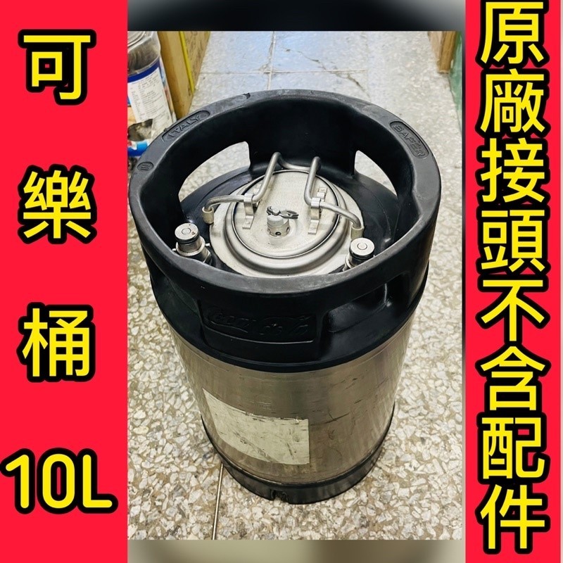 中古可樂桶10L／20L噴漆壓力桶｜10米／15米管・空桶可選 商品圖片 5
