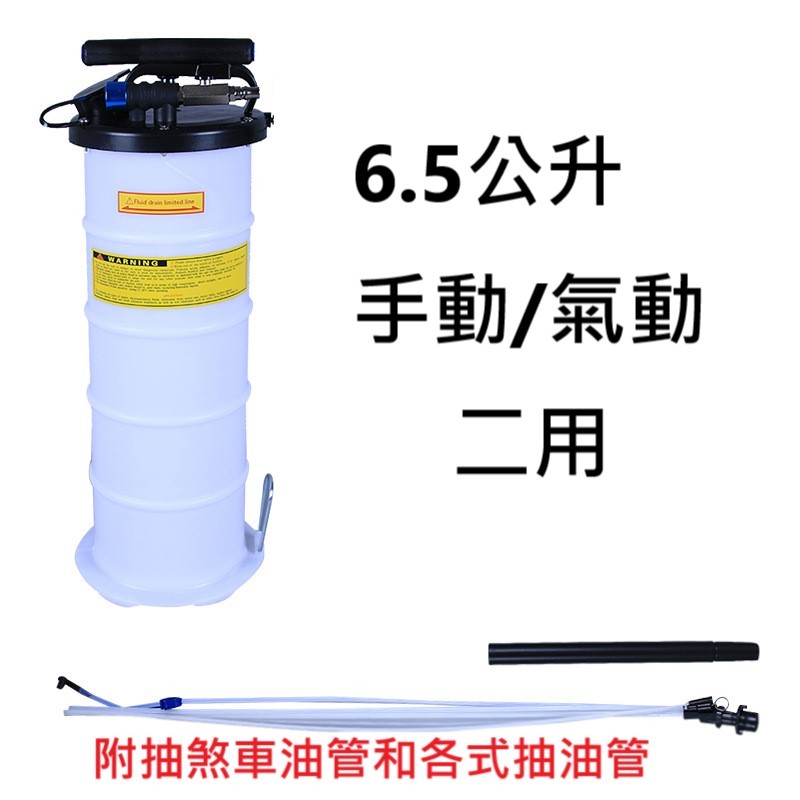 6.5公升7.5公升大容量手動/氣動兩用抽油機 可抽機油 煞車油 剎車油等 商品圖片 3