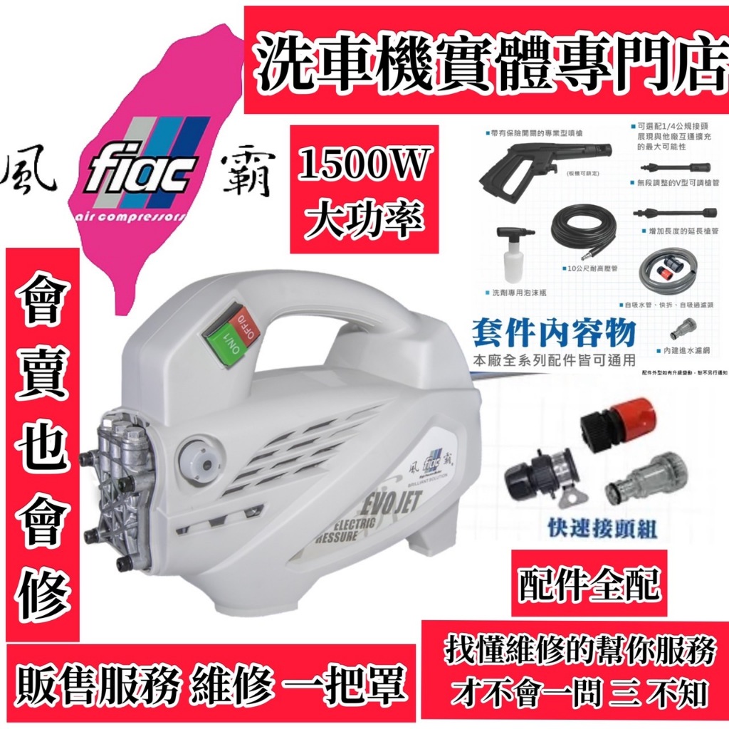 風霸經銷GL210-1500 無刷馬達式清洗機 洗車機 高壓 清洗機 無刷馬達 馬達式－高壓清洗機商品實體照片