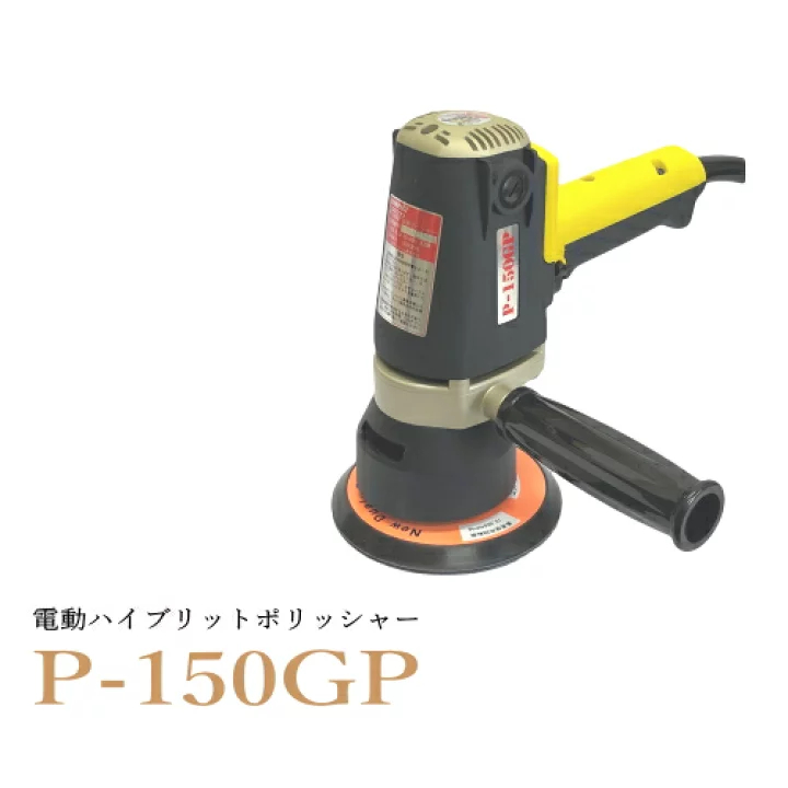 同GP-150S規格暴力蜜蜂 P-150GP震拋機 日本COMPACT (RO+DA)單拋光功率+雙面拋光 商品圖片 1