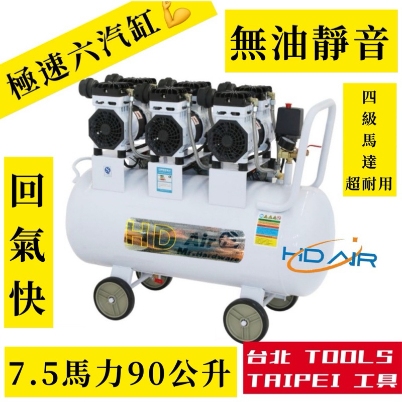 無油靜音空壓機-7HP 70L快速四汽缸 單相220V 牙醫診所齒模 汽車美容工廠 非風霸 風神TOPONE 商品圖片 2