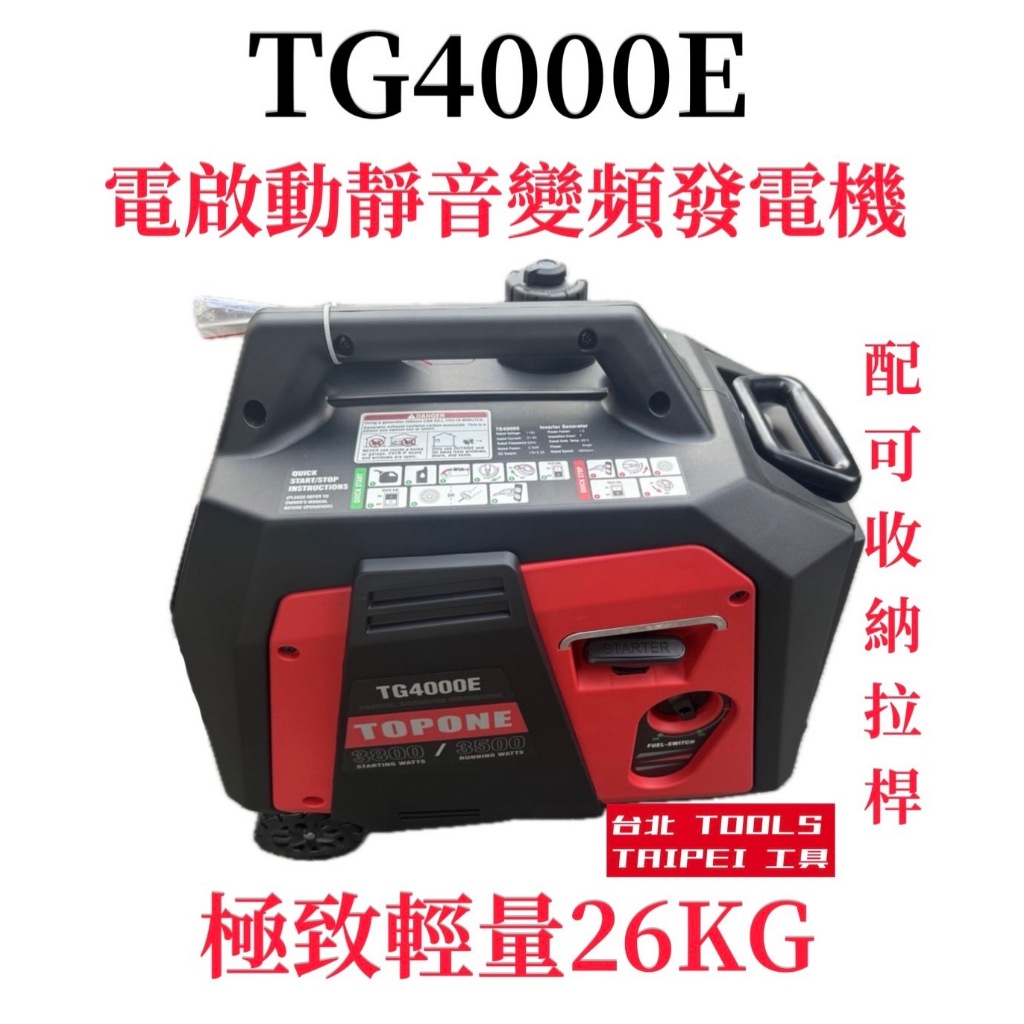 BOSS台灣經銷旗下品牌TOPONE變頻發電機TG4000E電啟動110V四行程停電露營擺攤工程－發電機商品實體照片