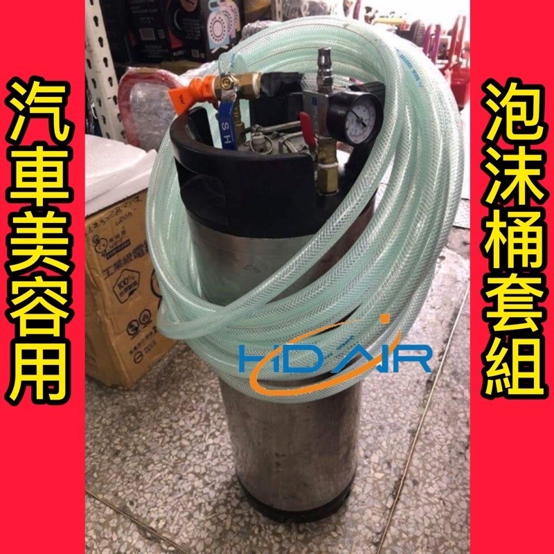 中古可樂桶10L／20L泡沫壓力桶｜逆止閥＋泡沫槍可選 商品圖片 1