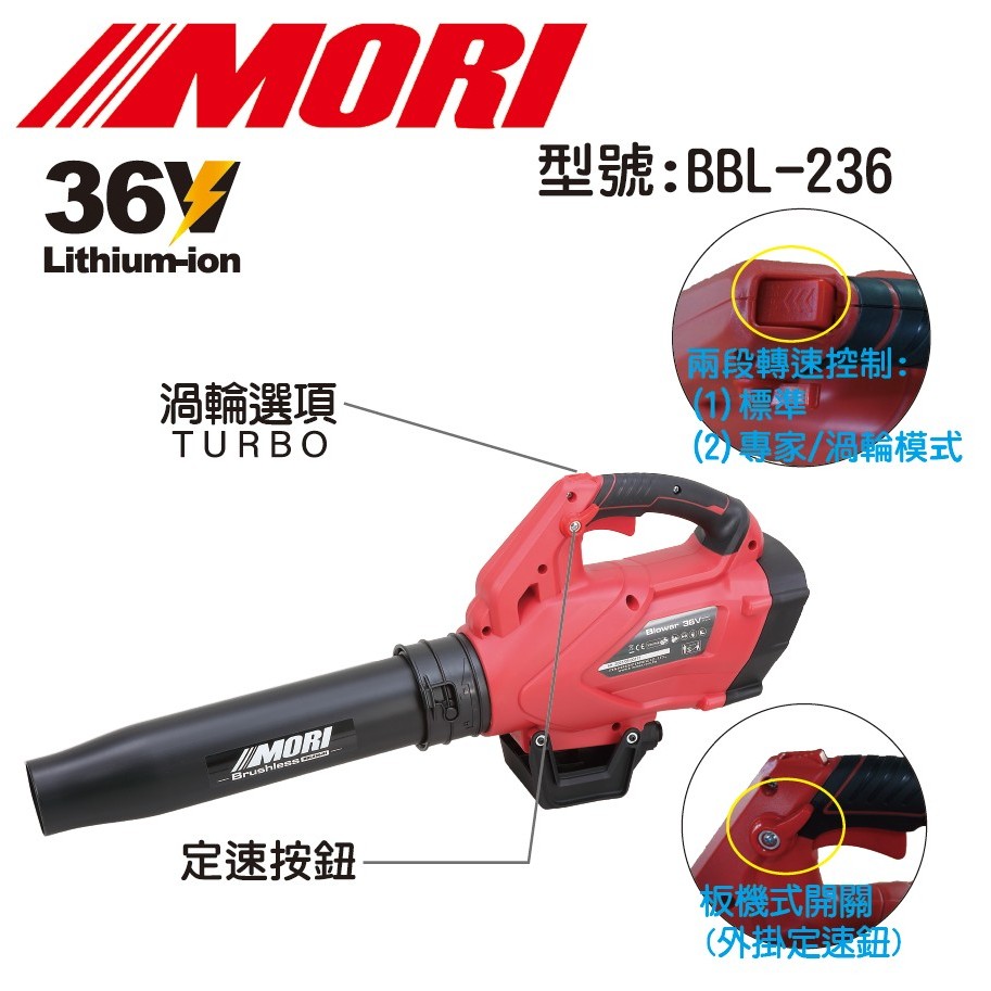 MORI魔力牌BBL-236-A超輕量 無刷鋰電吹葉機 電動吹葉機 落葉吹風機 吹葉機 可申請農機補助 商品圖片 2