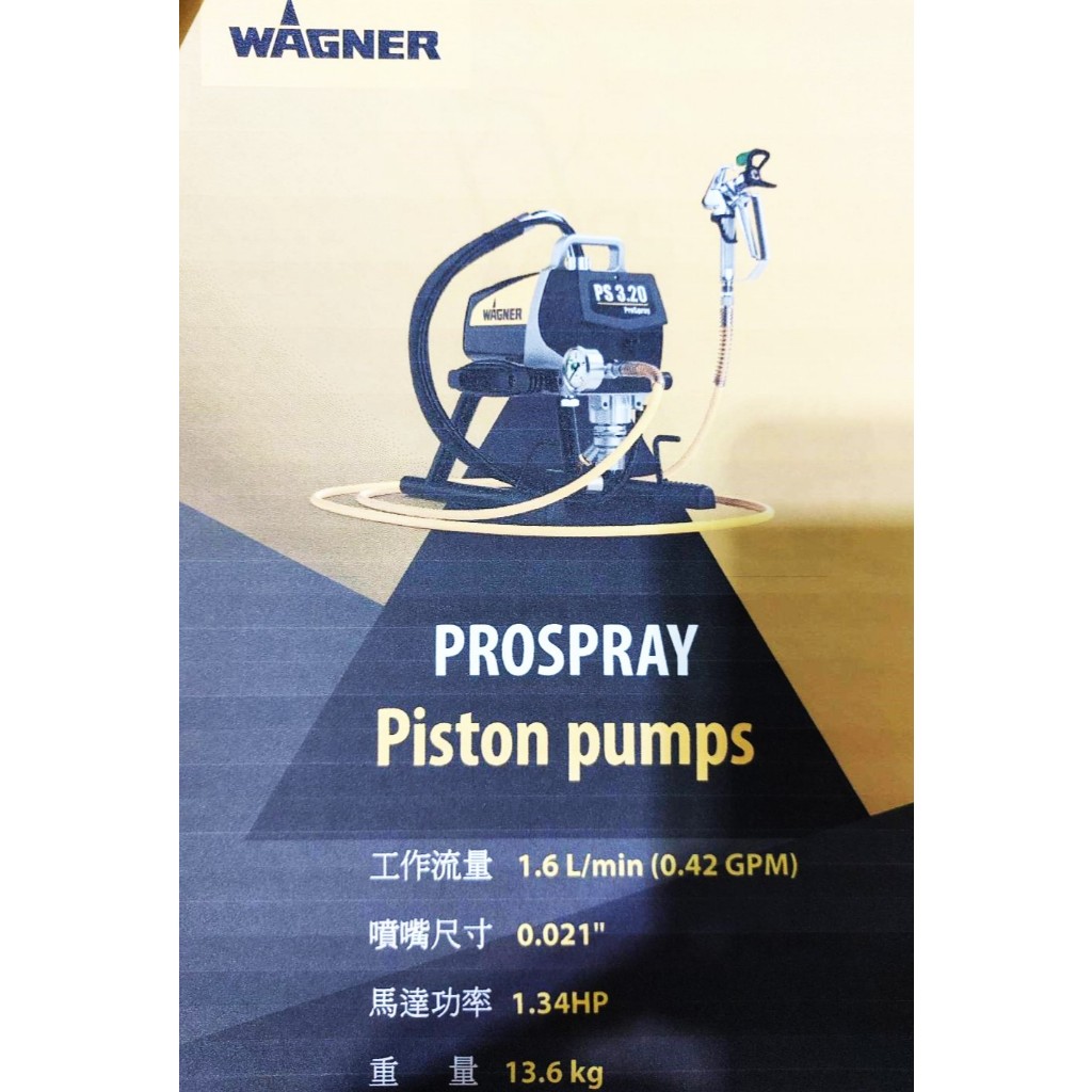 華格納WAGNER PS 3.20 噴漆機 電動高壓無氣噴塗機 乳膠漆噴漆機 非全鋒GRACO 商品圖片 3