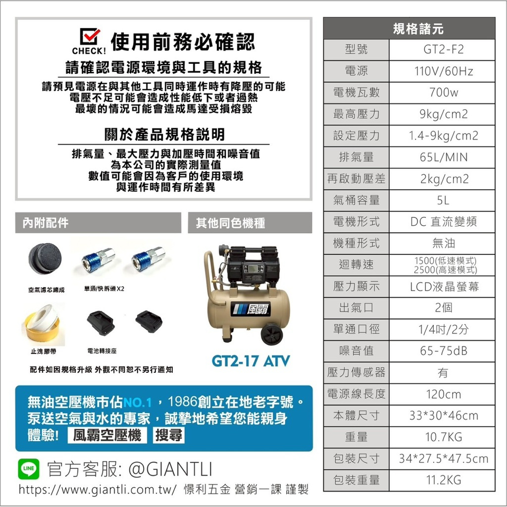 風霸經銷GT2-F3充/插兩用靜音變頻無刷空壓機5L鋁合金桶 重11公斤 牧田美沃奇德偉可用 商品圖片 5