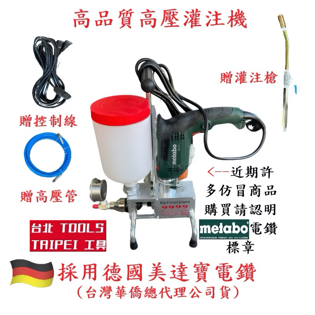 灌注機 德國美達寶主機110V(全配高壓管.灌注槍)五金工具先生 實體店面*原廠保固*現貨快速出－其他工具商品實體照片