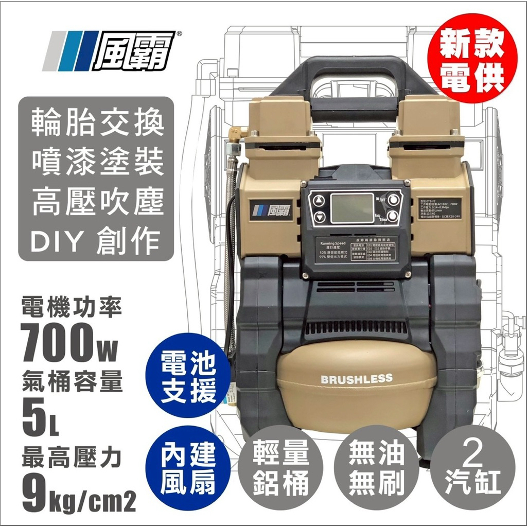 風霸經銷GT2-F3充/插兩用靜音變頻無刷空壓機5L鋁合金桶 重11公斤 牧田美沃奇德偉可用－空壓・氣動噴漆設備商品實體照片