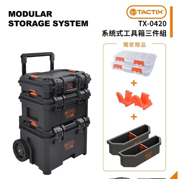 可用黑貓到付 TACTIX堆疊式拉桿工具箱TX0420 工具車 手推車 拉車 商品圖片 1