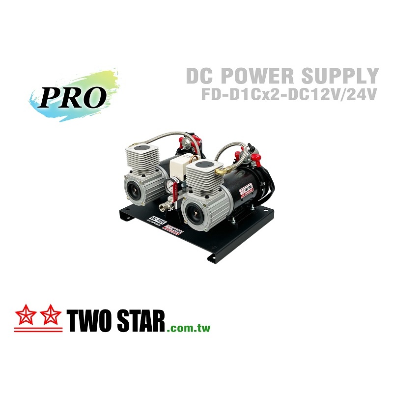 TWO STAR雙星牌總代理騏村Vespa直流DC車用12V 24V無油式油式FD-D1Cx2車載分離式空壓機 商品圖片 1
