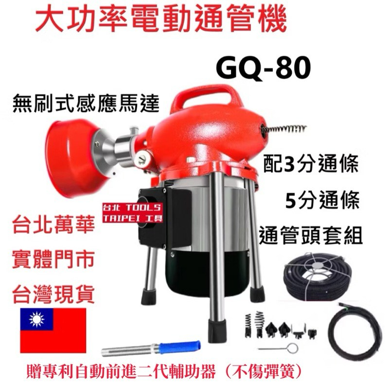 附手寫發票 2200W大功率電動通管機 無刷感應馬達可用於廚房 排水孔 住宅管道疏通 同川方牌CCM-76形式 商品圖片 1