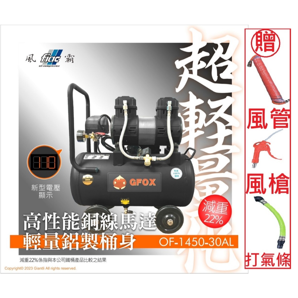 風霸經銷GFOX雙缸3.5HP30L快速型無油靜音空壓機 輕量化鋁合金桶身 空氣壓縮機 可木工 噴漆 商品圖片 1