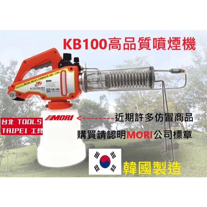 KB100 韓國製手提式噴煙機｜卡式瓦斯・主機寄送－其他工具商品實體照片