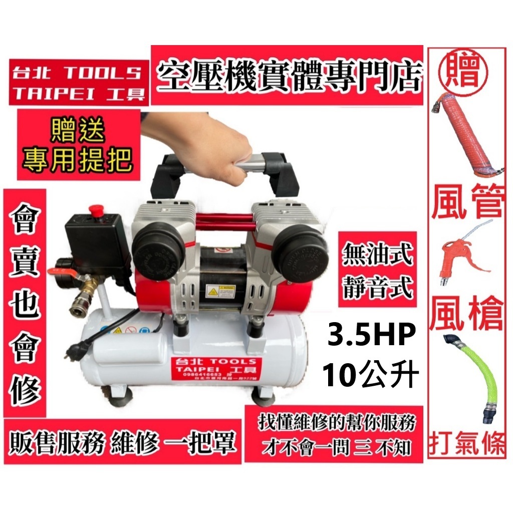 台北工具 雙缸3.5HP 10公升 快速型無油靜音空壓機 空氣壓縮機 可木工 噴漆修補－空壓・氣動噴漆設備商品實體照片