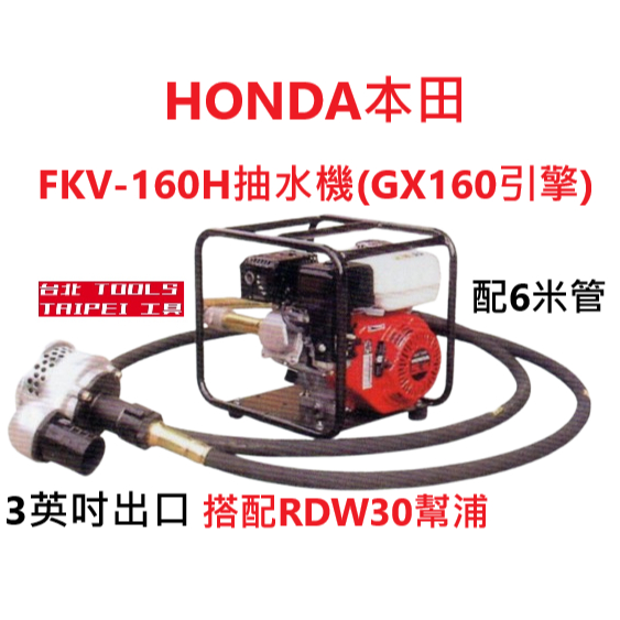 HONDA本田GX160引擎FKV-160H抽水機配6米抽汙油水管－引擎動力設備商品實體照片