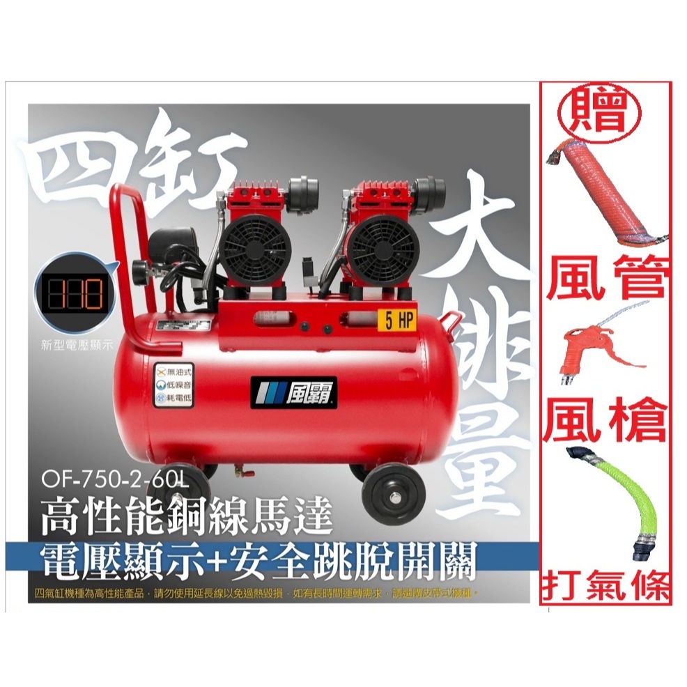 風霸經銷GFOX雙缸5HP60L無油靜音空壓機 空氣壓縮機 木工裝修 噴漆修補 牙醫診所 齒模 商品圖片 1