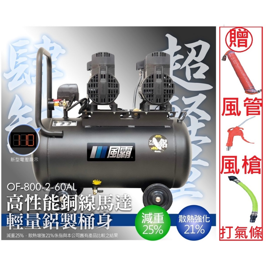 風霸經銷GFOX雙缸5HP60L輕量鋁桶無油空壓機 空氣壓縮機 木工裝修 噴漆修補 牙醫診所齒模用