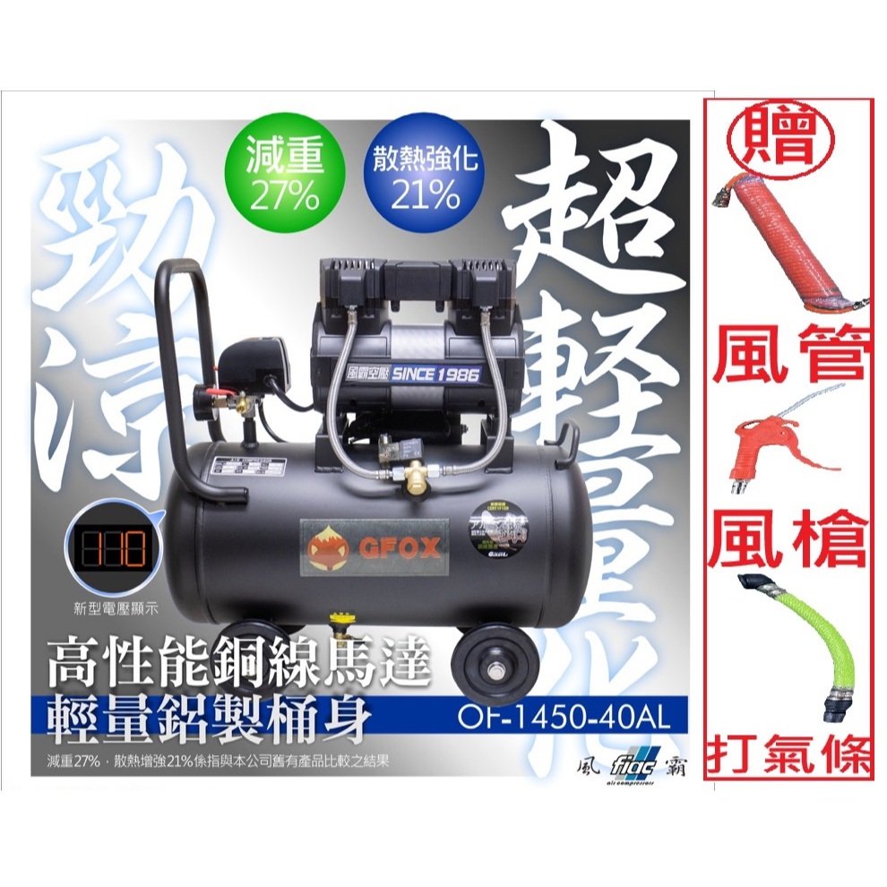 風霸經銷GFOX雙缸3.5HP40L快速型無油靜音空壓機 輕量化鋁合金桶身 空氣壓縮機 可木工 噴漆 商品實體照片