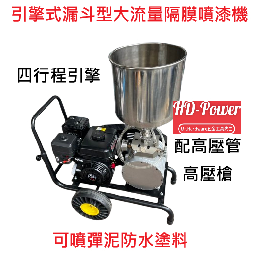 引擎式噴漆機 電動高壓無氣噴塗機 防水漆 彈泥 乳膠漆噴漆機 非全鋒GRACO華格納WAGNER泰坦TITAN 商品圖片 1