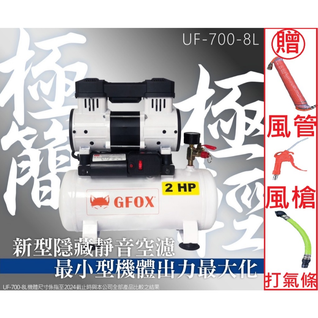 風霸經銷GFOX雙缸2HP 8L無油靜音空壓機 空氣壓縮機 可 木工 噴漆修補 商品圖片 1