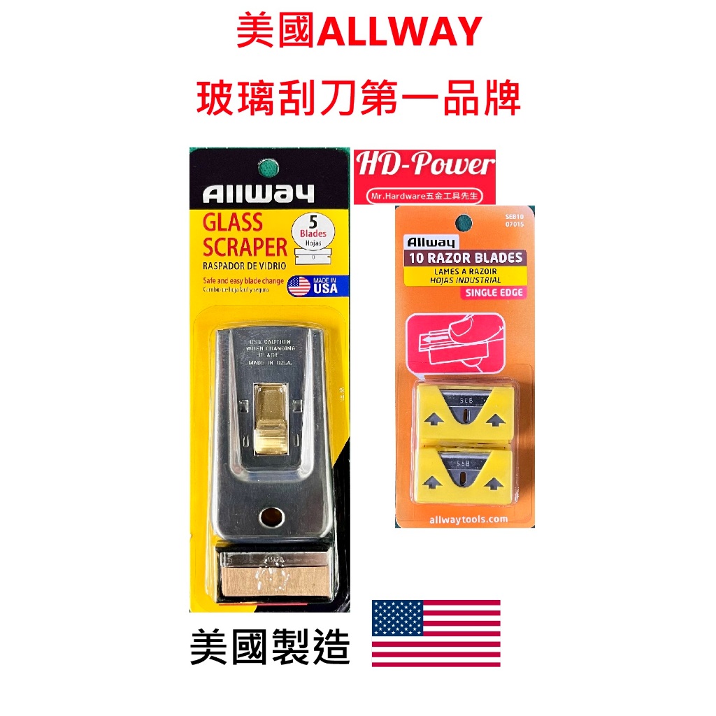 Allway美國玻璃刮刀 清潔刮刀 附刀片(5片) 職業用 專業用 美國製造 商品圖片 1