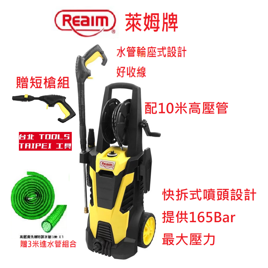 贈3米進水管Reaim萊姆HDI-X900感應式高壓清洗機 洗車機 洗地機110V－高壓清洗機商品實體照片