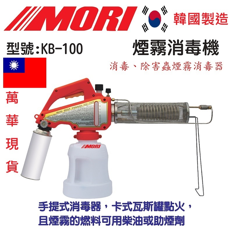KB100 韓國製手提式噴煙機｜主機預約自取 商品實體照片