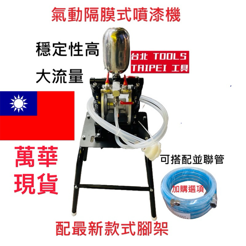 氣動隔膜 四腳仔氣動噴漆 送漆機 噴漆用 氣動雙隔膜 雙隔膜泵浦 幫浦－氣動噴槍／噴漆設備商品實體照片