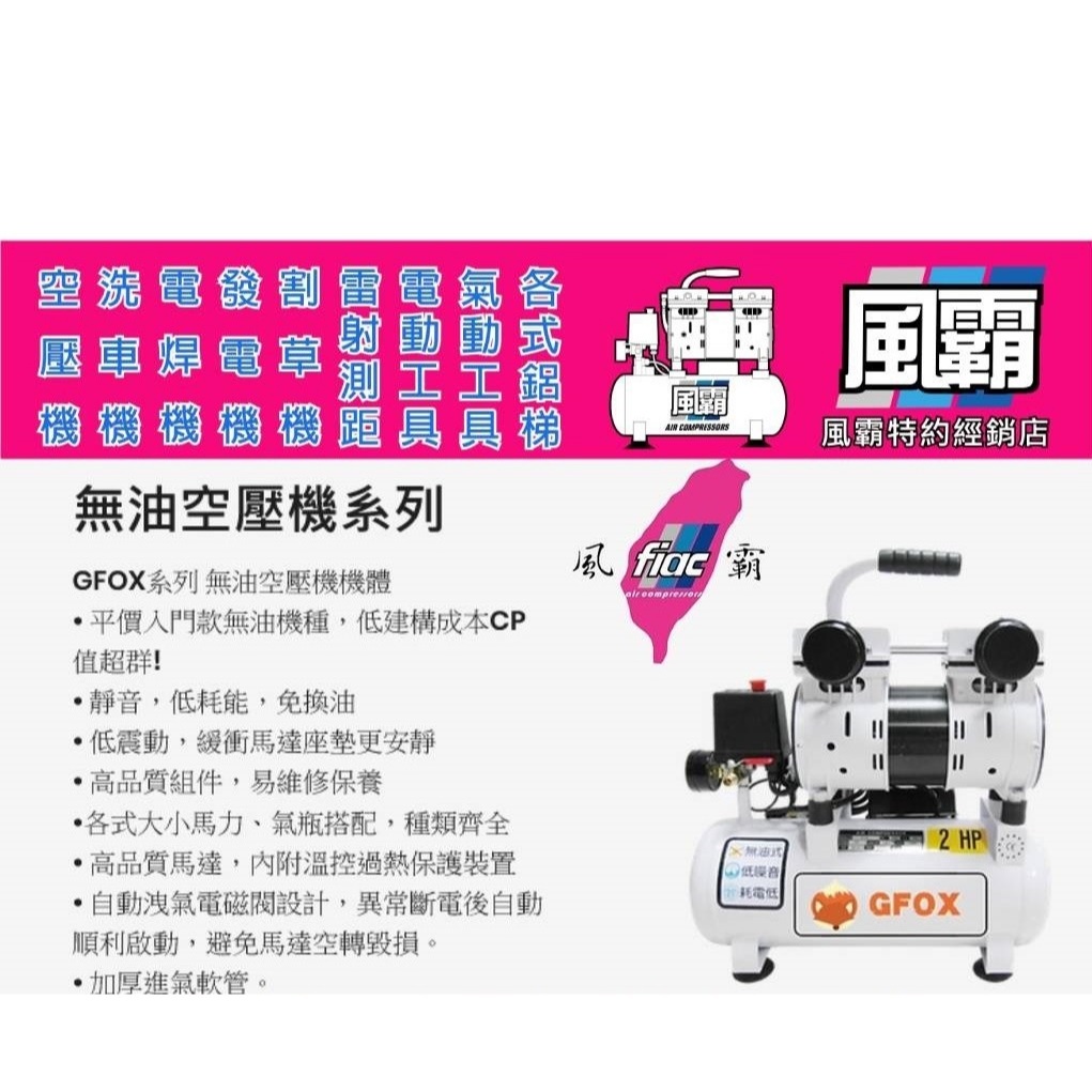 風霸台灣經銷旗下品牌GFOX雙缸2HP 10L無油靜音空壓機 空氣壓縮機 可 木工 噴漆修補 可搭配雷雕雞使用 商品圖片 1