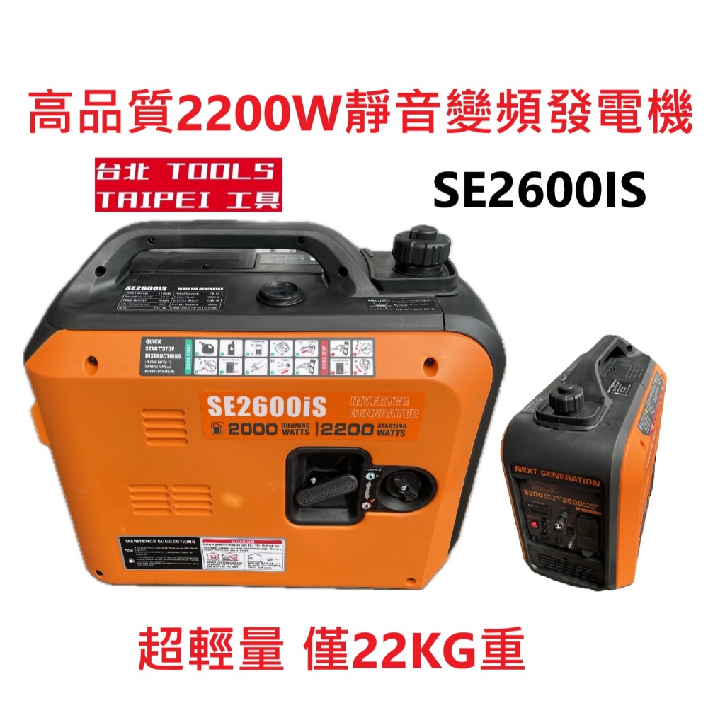 台北工具FW2600靜音變頻汽油發電機110V｜四行程・手拉啟動