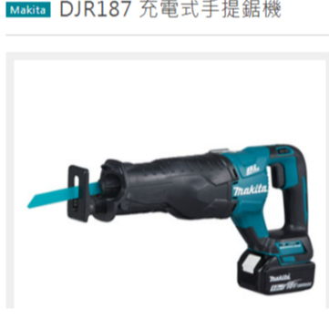 萬華專人服務-MAKITA牧田DJR187RGE 18V充電式手提鋸機 軍刀機－切割／研磨工具商品實體照片