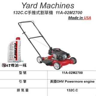 ELEMAX本田台灣經銷旗下品牌 美國MTD-132cc YARDMACHINES手推割草機－引擎動力設備商品實體照片