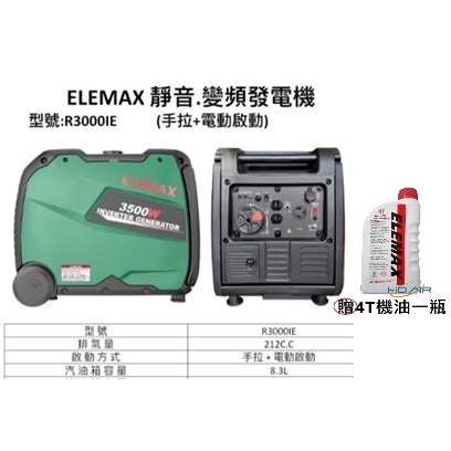 ELEMAX本田 變頻發電機R3000IE電啟動110V四行程停電露營擺攤 商品圖片 1