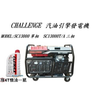 ELEMAX本田台灣經銷旗下品牌CALLENGE四行程發電機SC13000雙電壓電啟動 停電工程擺攤 商品圖片 1