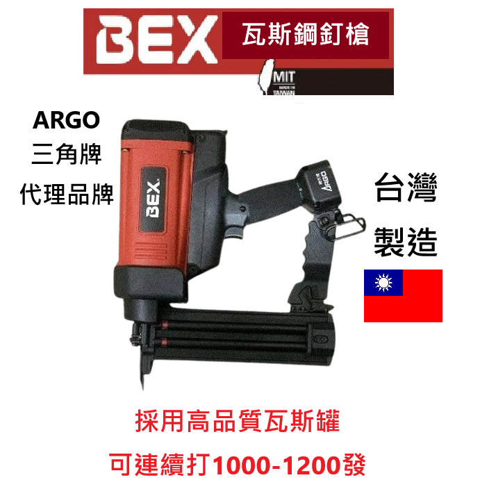 三角牌聯名BEX霸士GT2264K瓦斯鋼釘槍 可使用大鋼牙ST釘針 主機+兩電一充+一罐瓦斯+提箱－其他工具商品實體照片