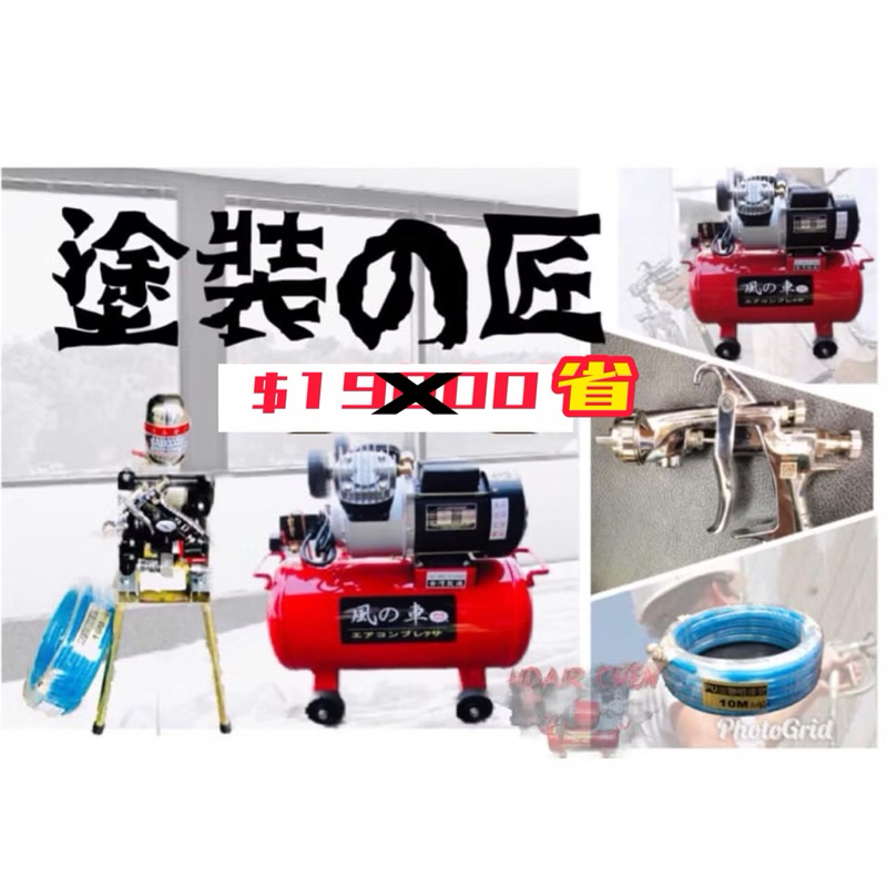 3.5HP 4HP噴漆空壓機專業套組110V220V雙電壓切換 業餘.職業皆可用－空壓・氣動噴漆設備商品實體照片