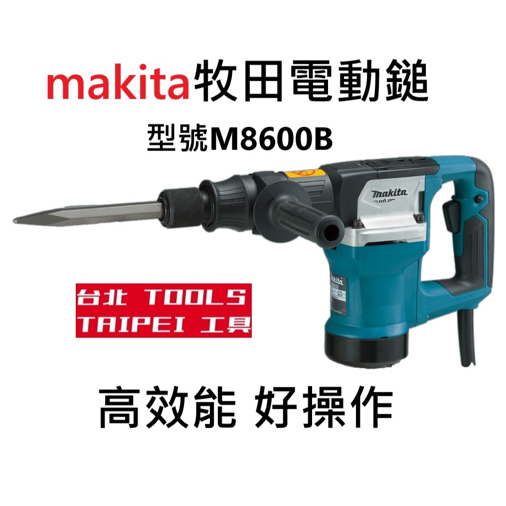 牧田電動鎚M8600B強力電動鎚 破壞鎚 電鎚 電槌 破碎機 商品圖片 1