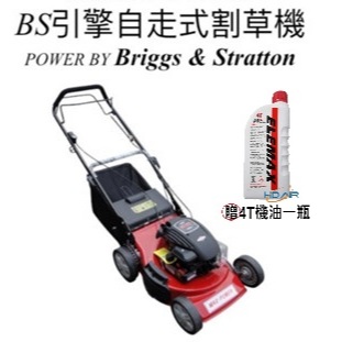 ELEMAX本田台灣經銷旗下品牌 MAX POWER 美國BS500引擎 手推自走割草機 商品圖片 1