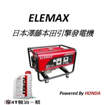 ELEMAX日本原裝發電機本田台灣經銷 澤藤發電機 四行程發電機SH7600EX雙電壓 電啟動－發電機商品實體照片