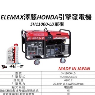 ELEMAX日本原裝發電機本田台灣經銷 澤藤發電機 四行程發電機SH11000-LD雙電壓 電啟動 商品圖片 1
