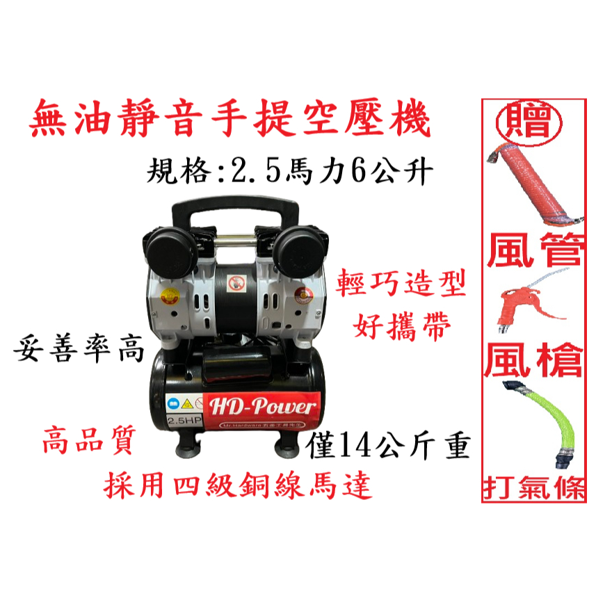 台北工具 雙缸2.5HP 6公升 無油靜音空壓機 空氣壓縮機 可木工 噴漆修補 可配雷雕雞使用 商品圖片 1