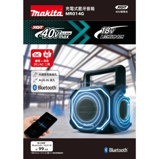 MAKITA牧田MR014GZ 充電 藍芽音箱 音響 可接麥克風 單機 18V-40V AC/DC MR01 商品圖片 6