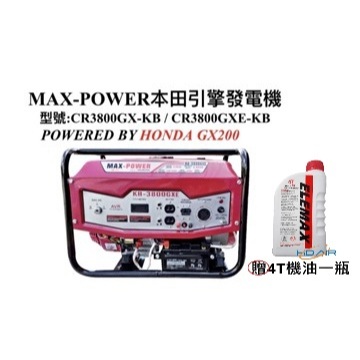 ELEMAX本田台灣經銷旗下品牌 MAX POWER 本田發電機CR3800GX本田HONDA 商品圖片 1