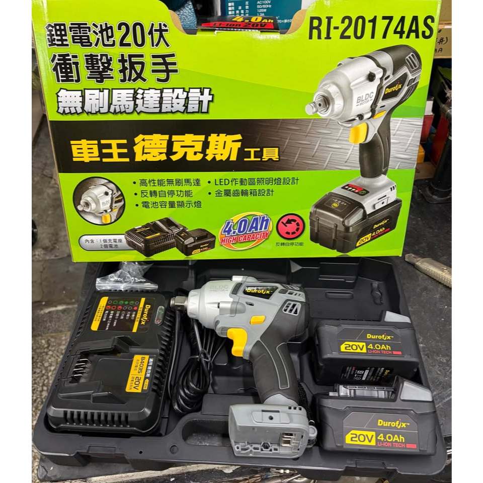 Durofix 車王 RI20174AS 18V 1/2" 四分 4分 套筒 衝擊 扳手 裝卸輪胎 商品圖片 1