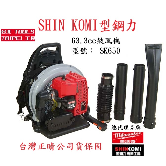 型鋼力 SK650 SK-650 引擎式鼓風機 吹葉機 氣冷式二行程引擎 商品圖片 1